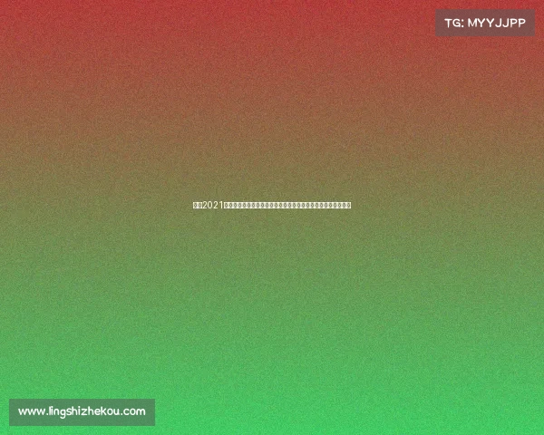 上海2021赛事辉煌录详述从体育到文化的多元盛事及其对城市发展的推动 上海2021赛事辉煌录详述从体育到文化的多元盛事及其对城市发展的推动